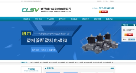 武漢創(chuàng  )力電磁閥有限公司