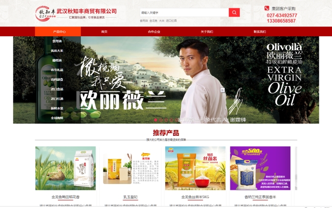 武漢秋知豐商貿有限公司