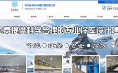 武漢金雪制冷設備工程有限公司