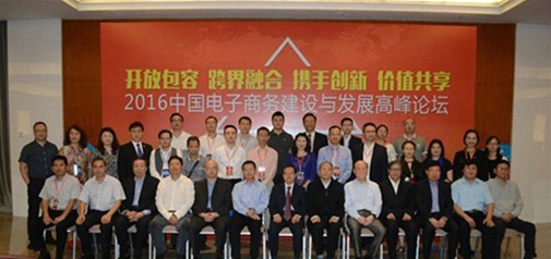 天助網(wǎng)董事長(cháng)王學(xué)兵應邀出席中國電子商務(wù)建設與發(fā)展高峰論壇