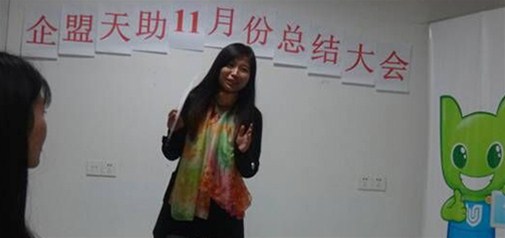 企盟天助10月份月度總結大會(huì )