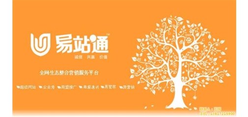 易站通全網(wǎng)營(yíng)銷(xiāo)系統微信發(fā)布功能上線(xiàn)，全自動(dòng)發(fā)布，所有版本易站通免費贈送使用