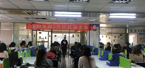 武漢企盟天助3月月度總結大會(huì )