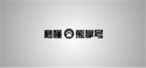 如意寶教你快速開(kāi)通注冊熊掌號【視頻版】