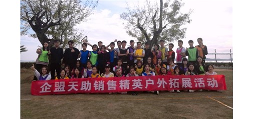 企盟天助10月總結大會(huì )暨11月啟動(dòng)大會(huì )