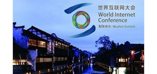 習近平主席致第五屆世界互聯(lián)網(wǎng)大會(huì )賀信引發(fā)中外人士共鳴