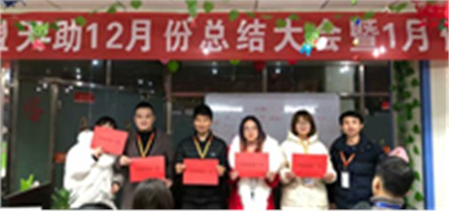 企盟天助12月總結大會(huì )暨1月啟動(dòng)大會(huì )