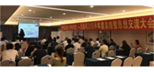 天助網(wǎng)年中總結暨專(zhuān)題思想交流大會(huì )在無(wú)錫隆重召開(kāi)｜中流擊水，奮楫者進(jìn)