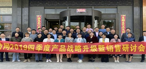 天助網(wǎng)四季度產(chǎn)品戰略升級?mèng)咪N(xiāo)售研討會(huì )在武漢召開(kāi)｜探索革新 行穩未來(lái)
