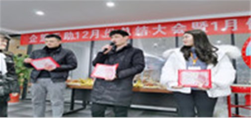 企盟天助12月份總結大會(huì )暨1月份啟動(dòng)大會(huì )