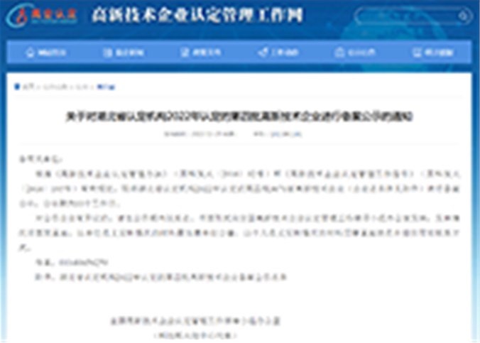 恭喜我司連續兩次獲得武漢市高新技術(shù)企業(yè)！