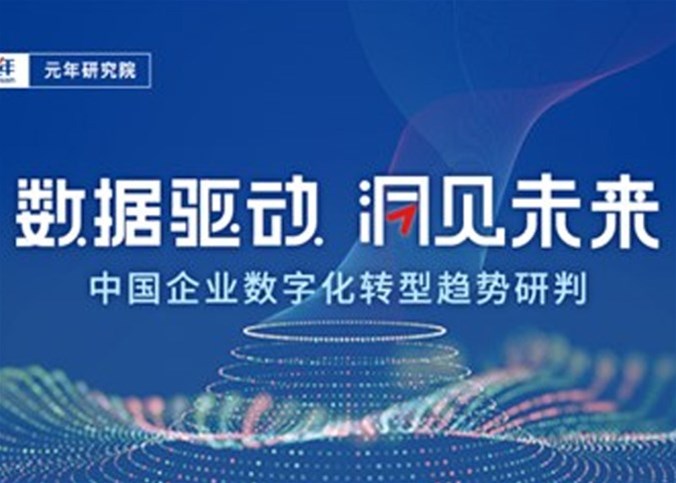 2022年企業(yè)生產(chǎn)數字化轉型十大趨勢重磅發(fā)布