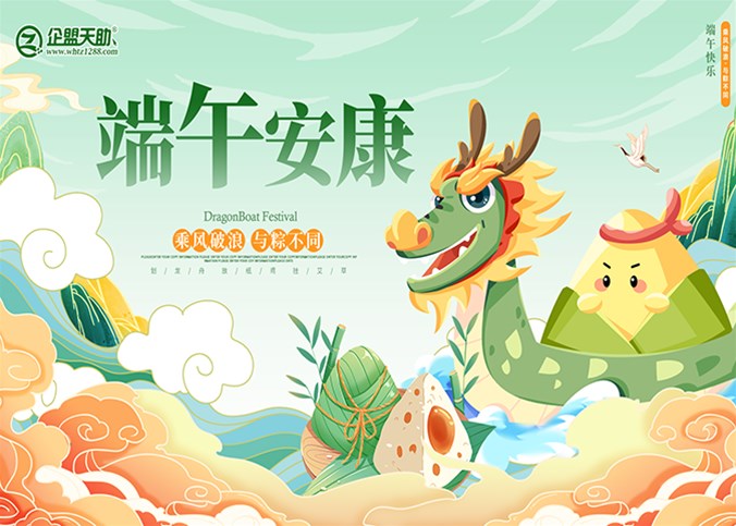 企盟天助2025年端午節放假通知